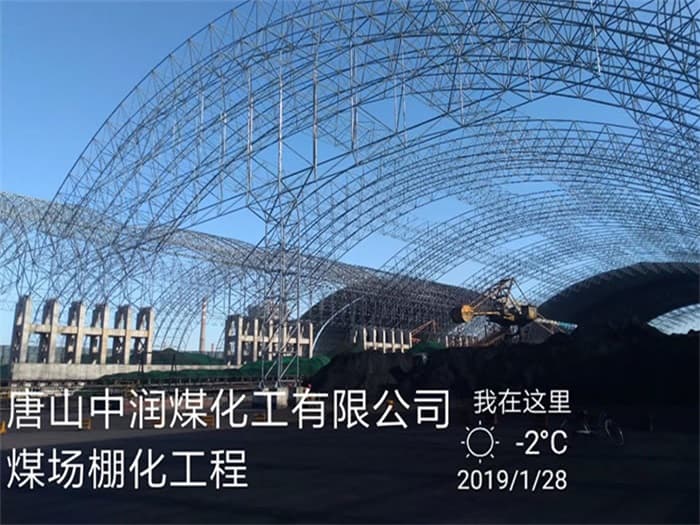 格尔木中润煤化工有限公司煤场棚化工程